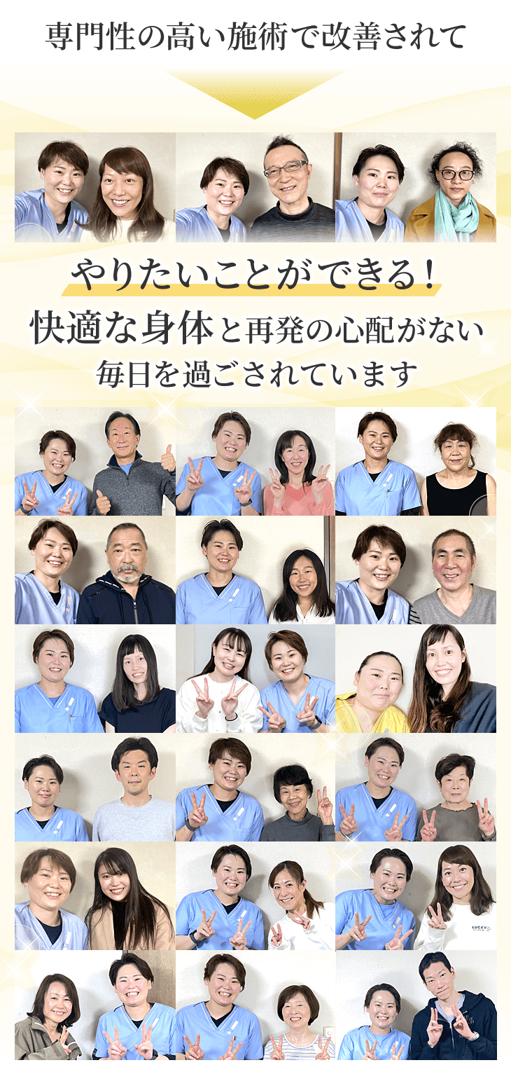 大倉山の整体は当院にお任せください!やりたいことができる!快適な身体と再発の心配がない毎日を過ごされています