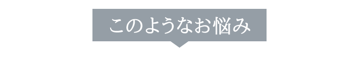大倉山でこのようなお悩みを抱えている方は整体で改善できます
